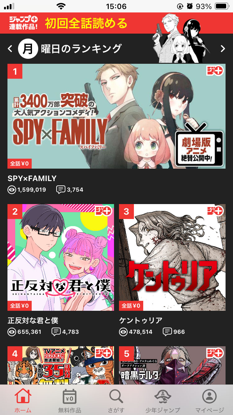 ジャンプ＋アプリ画面イメージ