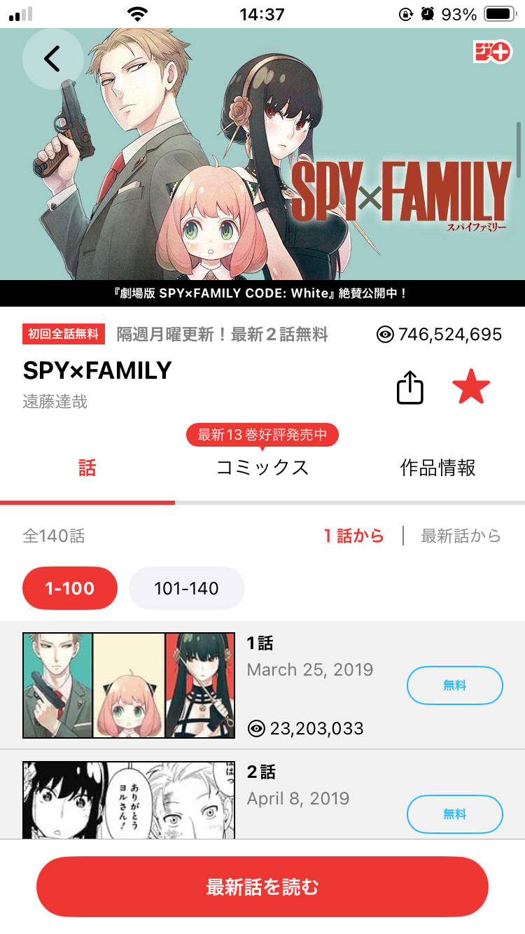 ジャンプ＋アプリ画面イメージ