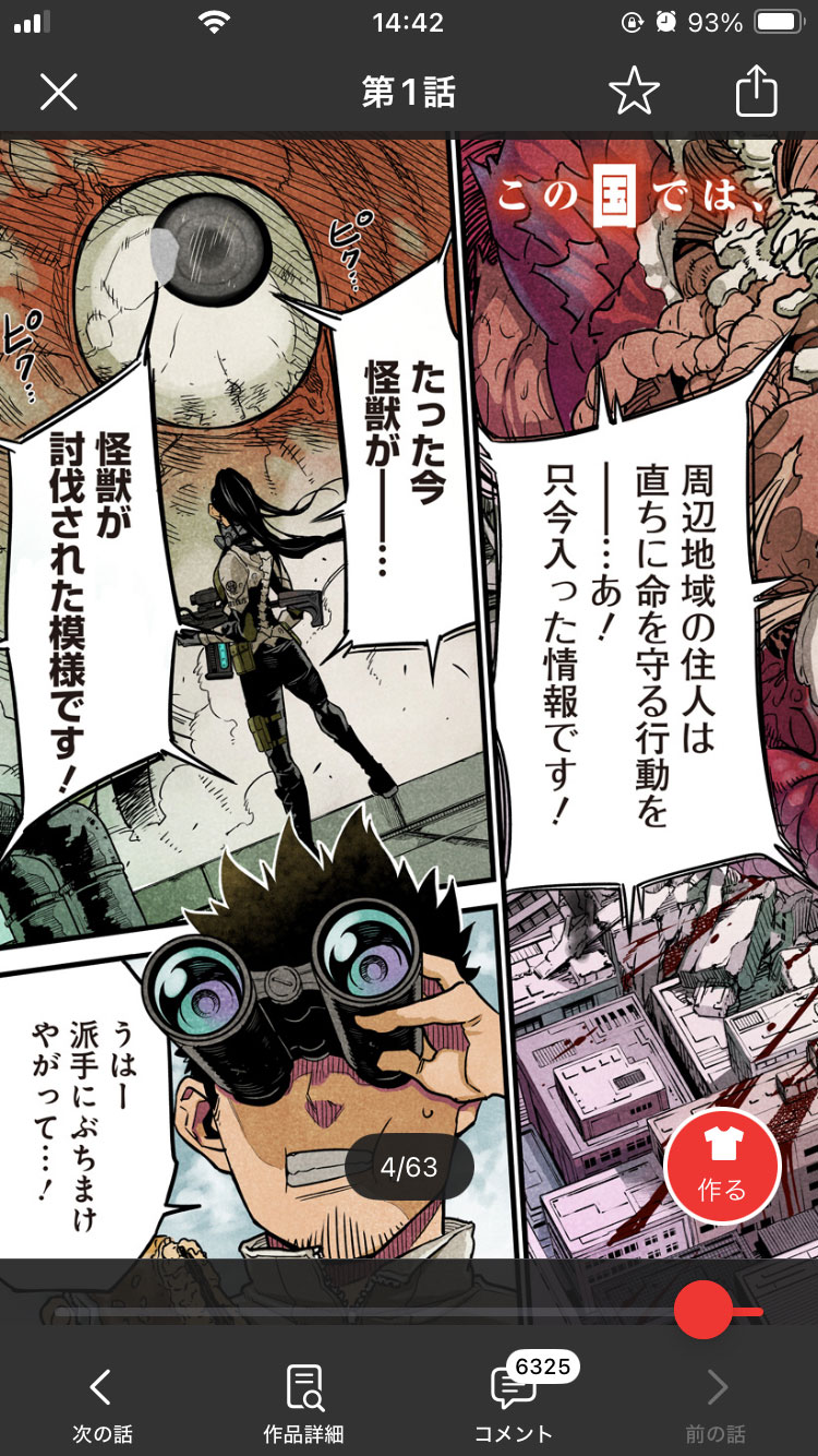 ジャンプ＋アプリ画面イメージ